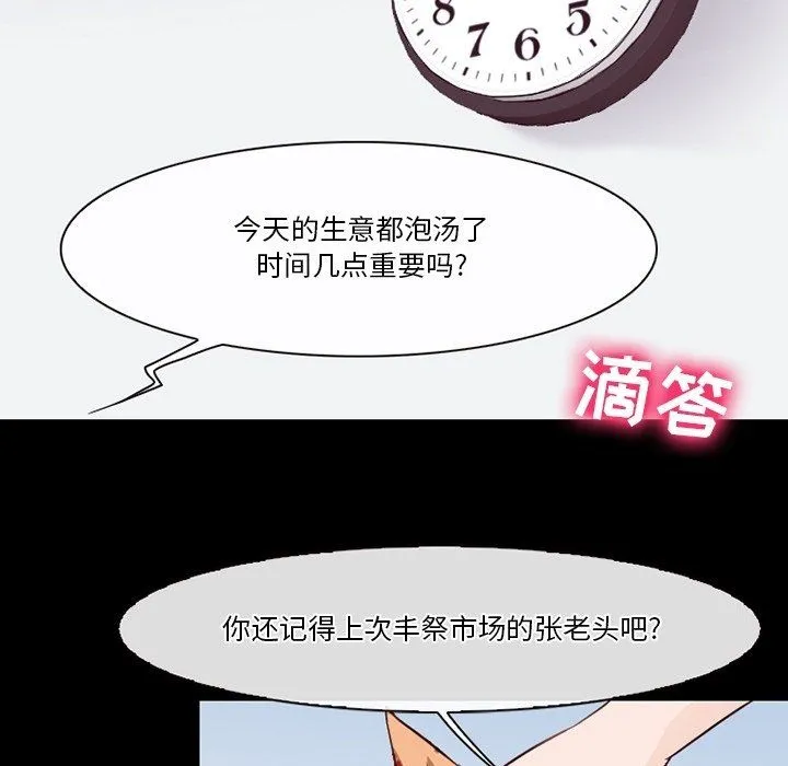 徘徊的心动 第74话 第107页