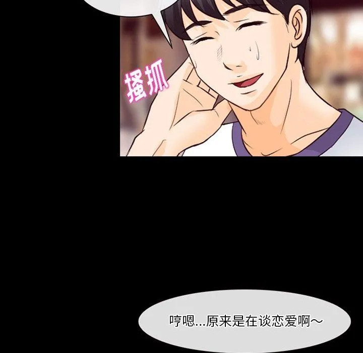 徘徊的心动 第74话 第91页