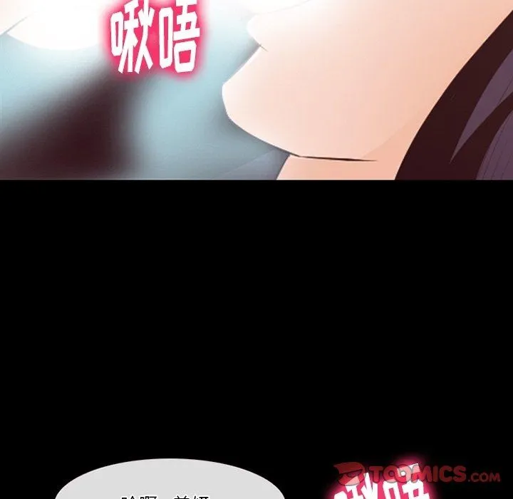 徘徊的心动 第74话 第44页