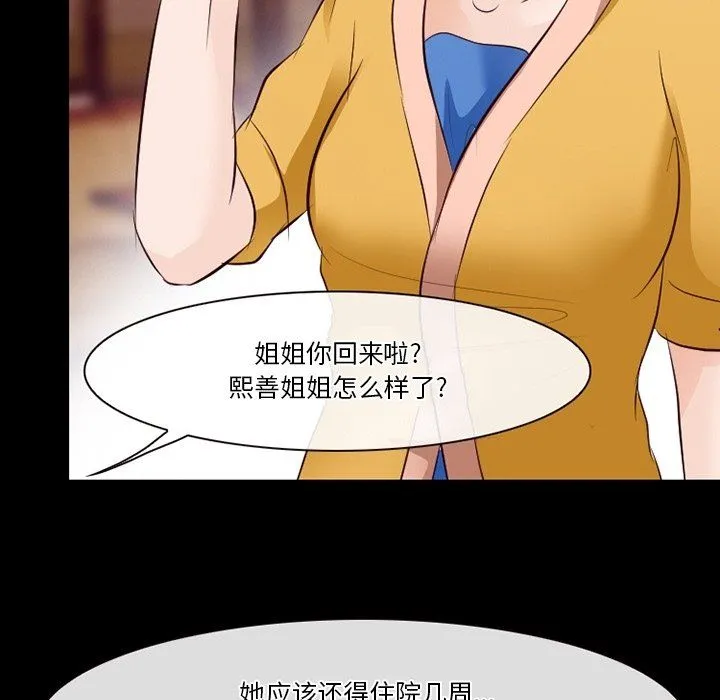 徘徊的心动 第74话 第81页