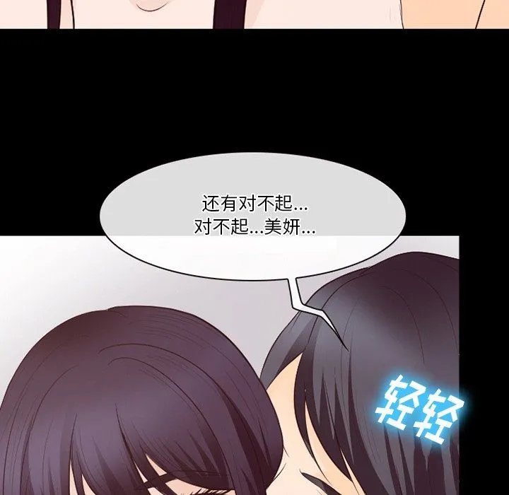 徘徊的心动 第74话 第18页