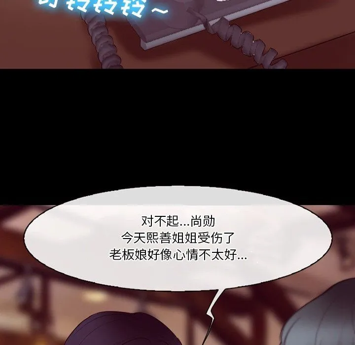 徘徊的心动 第74话 第100页