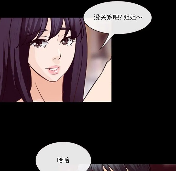 徘徊的心动 第74话 第90页