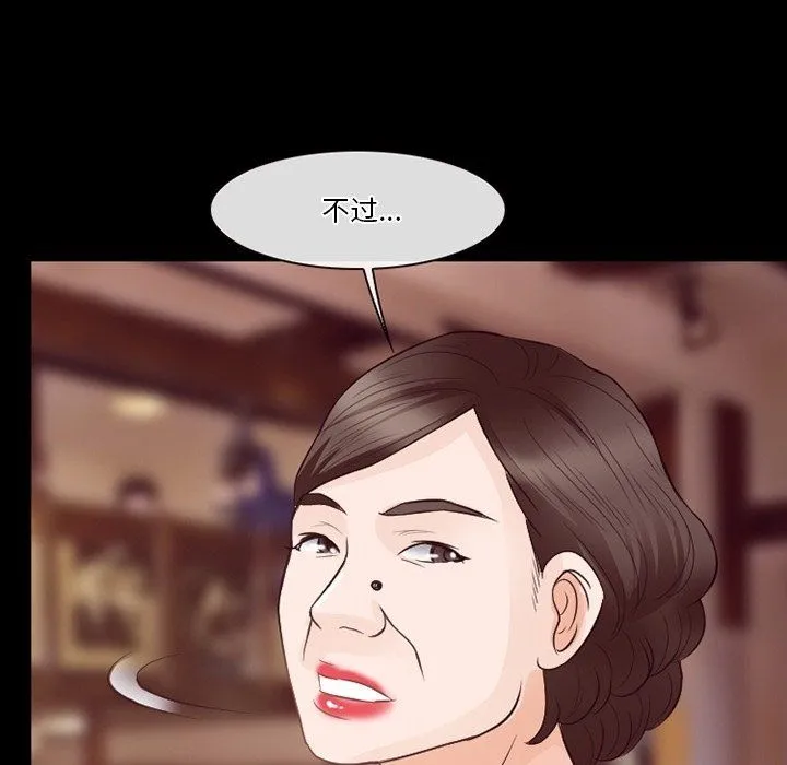 徘徊的心动 第74话 第83页