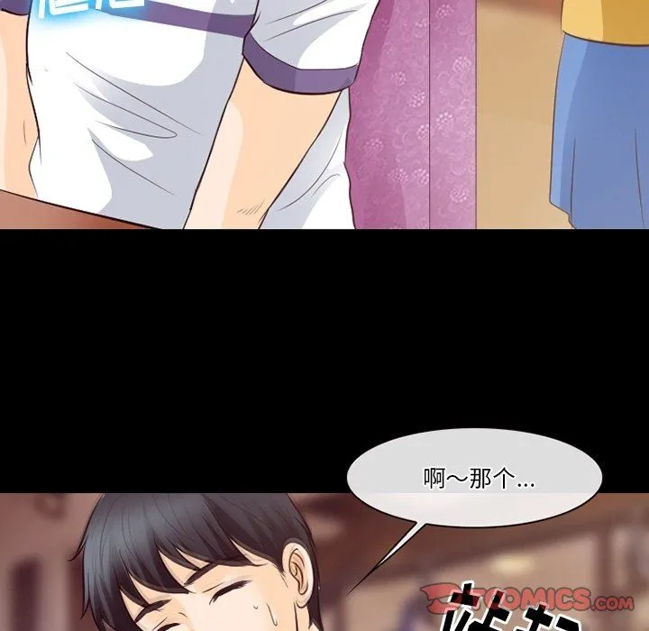 徘徊的心动 第74话 第86页