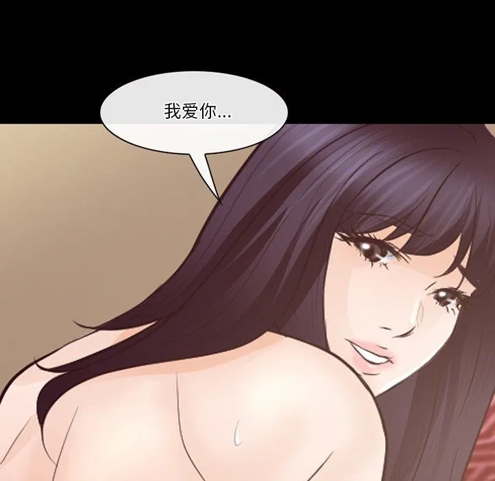 徘徊的心动 第74话 第15页
