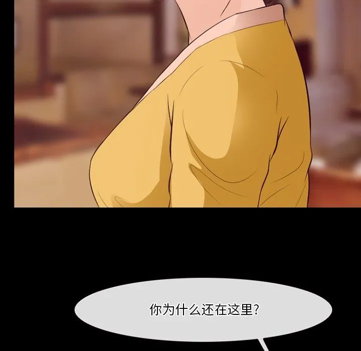 徘徊的心动 第74话 第84页