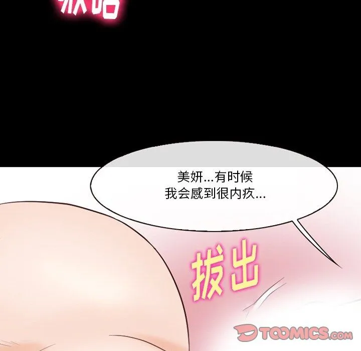 徘徊的心动 第74话 第26页