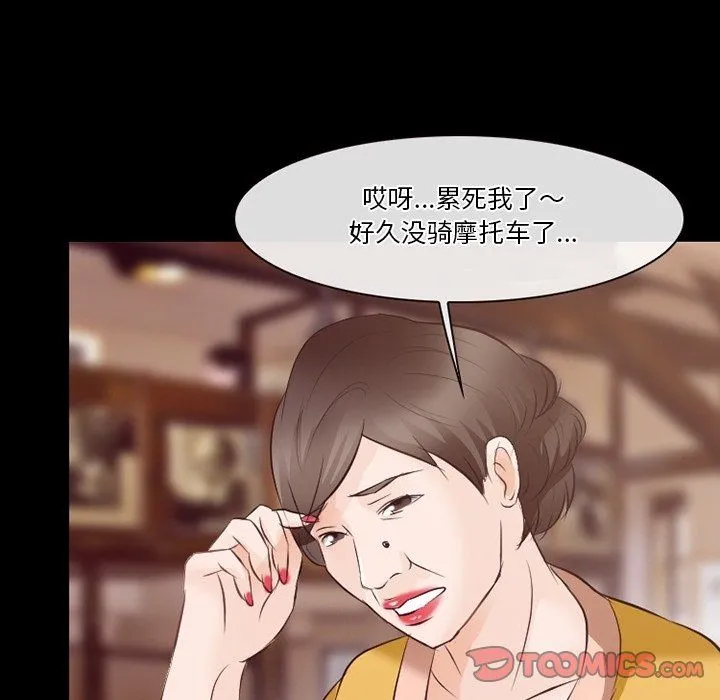 徘徊的心动 第74话 第80页