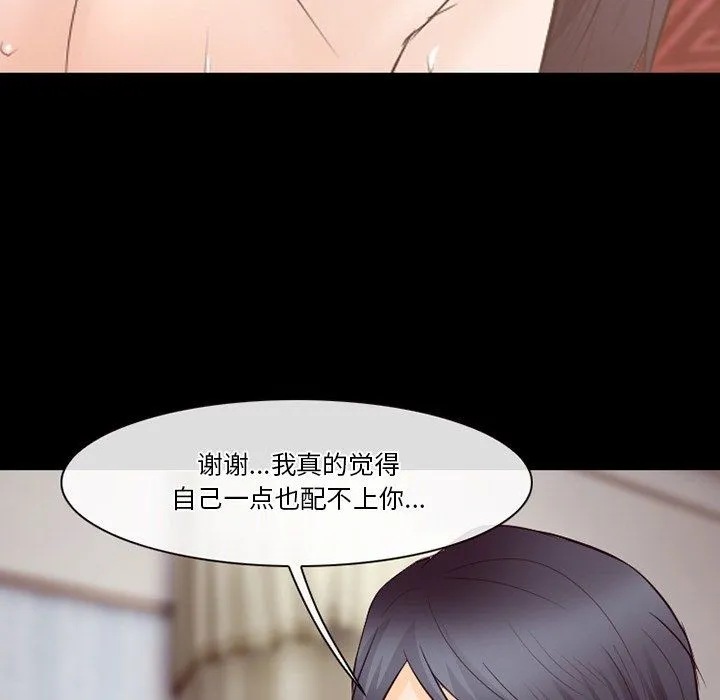 徘徊的心动 第74话 第16页