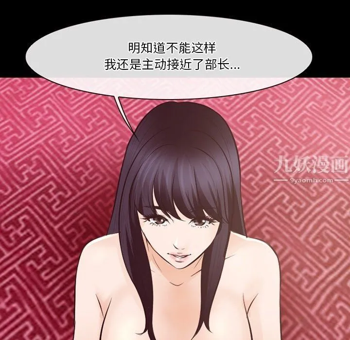 徘徊的心动 第74话 第35页