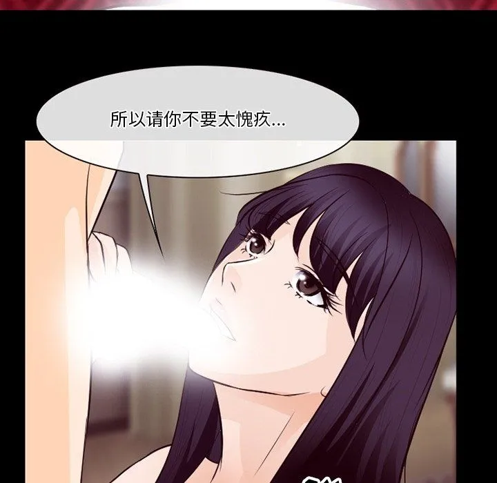 徘徊的心动 第74话 第37页