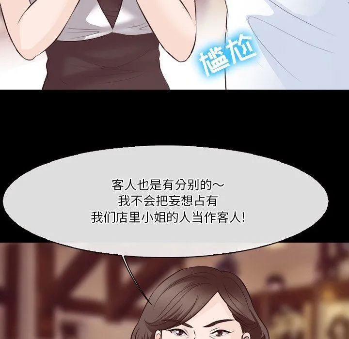 徘徊的心动 第74话 第97页