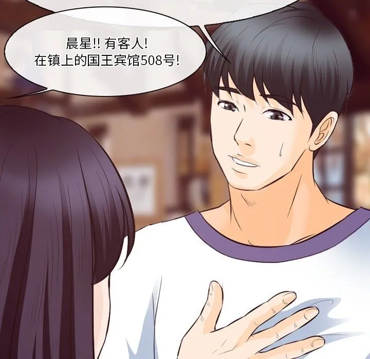 徘徊的心动 第74话 第103页