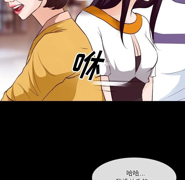 徘徊的心动 第74话 第95页