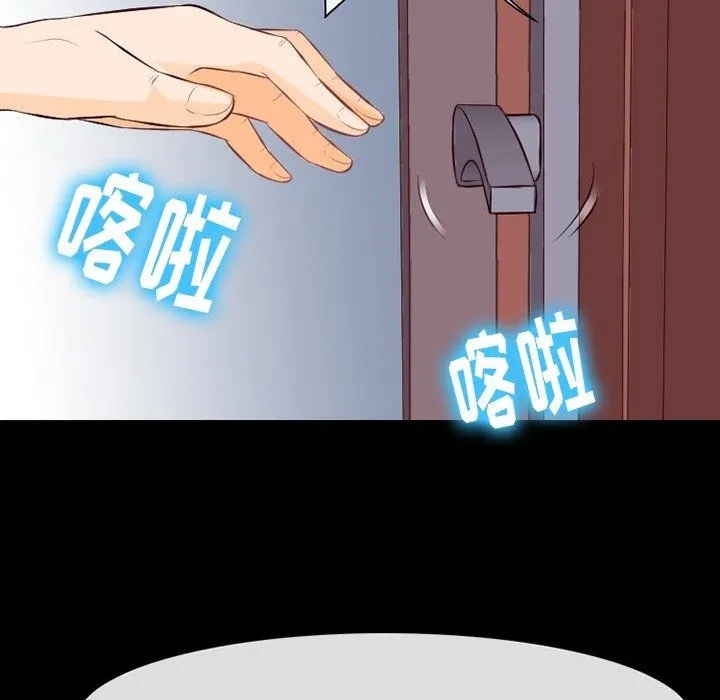 徘徊的心动 第74话 第70页