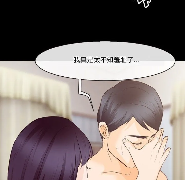 徘徊的心动 第74话 第29页