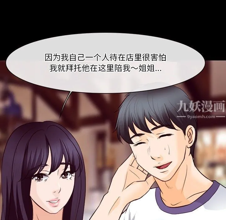 徘徊的心动 第74话 第88页