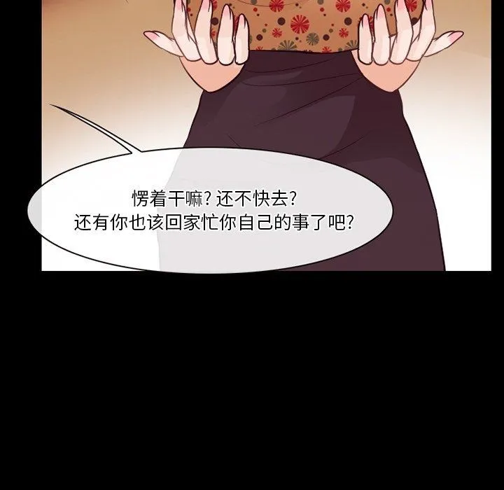 徘徊的心动 第74话 第113页