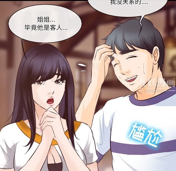 徘徊的心动 第74话 第96页