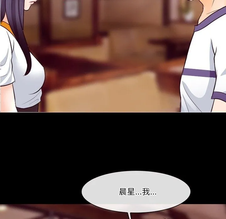 徘徊的心动 第74话 第75页