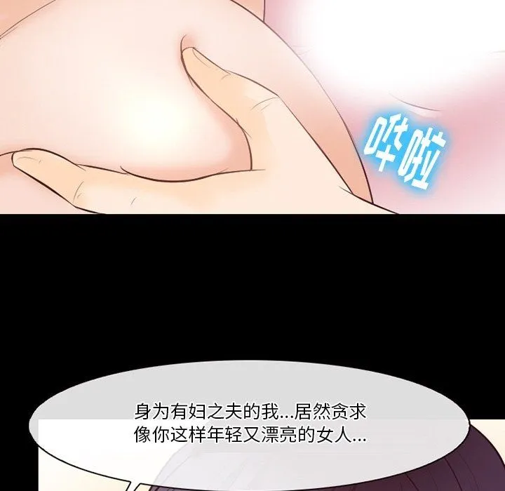 徘徊的心动 第74话 第27页