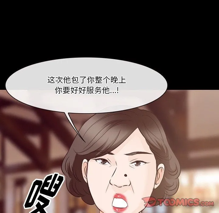 徘徊的心动 第74话 第110页