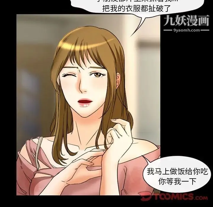 徘徊的心动 第21话 第56页