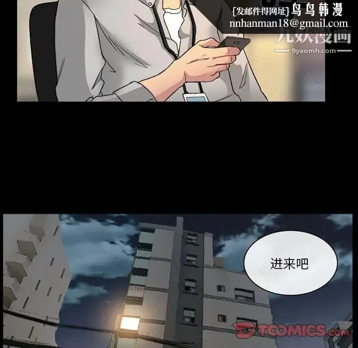 徘徊的心动 第21话 第40页