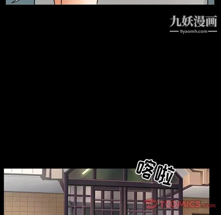 徘徊的心动 第21话 第50页