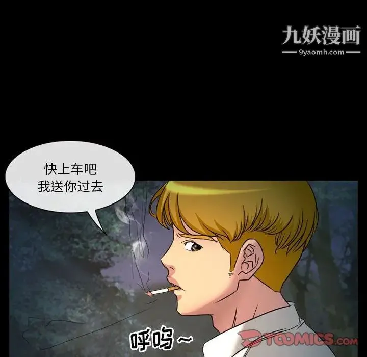 徘徊的心动 第21话 第28页