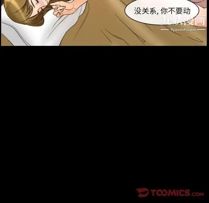 徘徊的心动 第21话 第76页