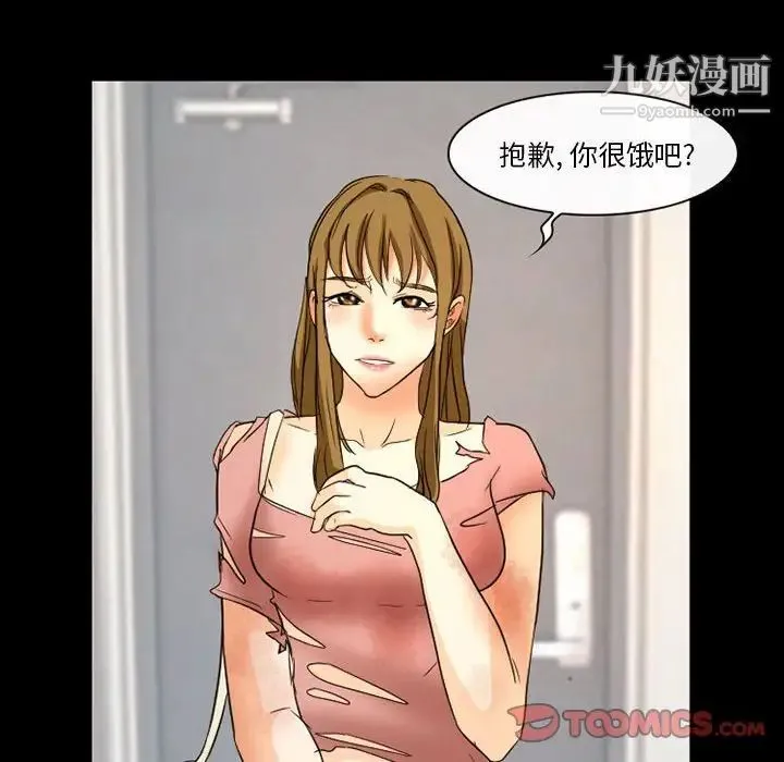 徘徊的心动 第21话 第52页