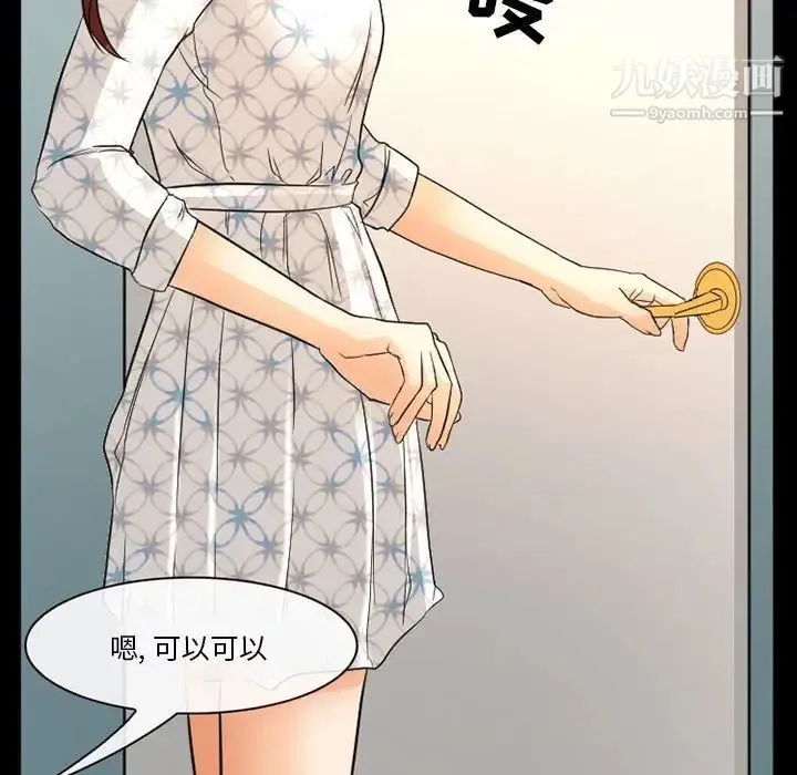 徘徊的心动 第21话 第49页