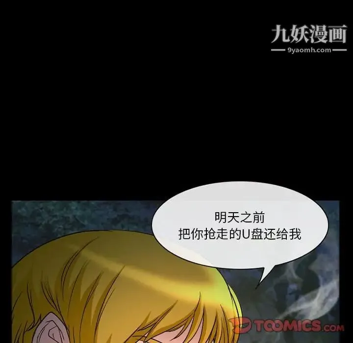 徘徊的心动 第21话 第24页