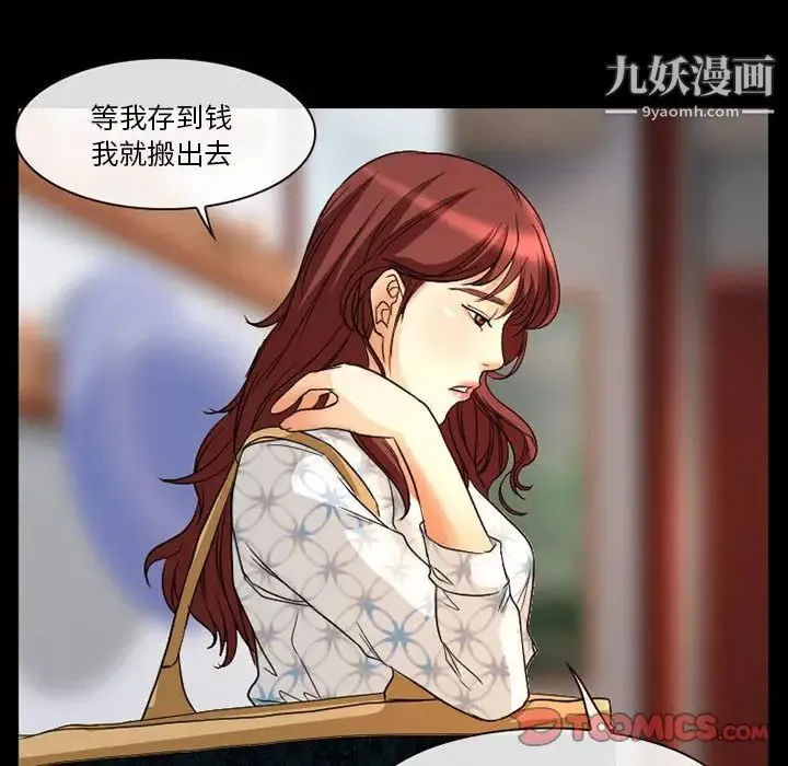 徘徊的心动 第21话 第44页