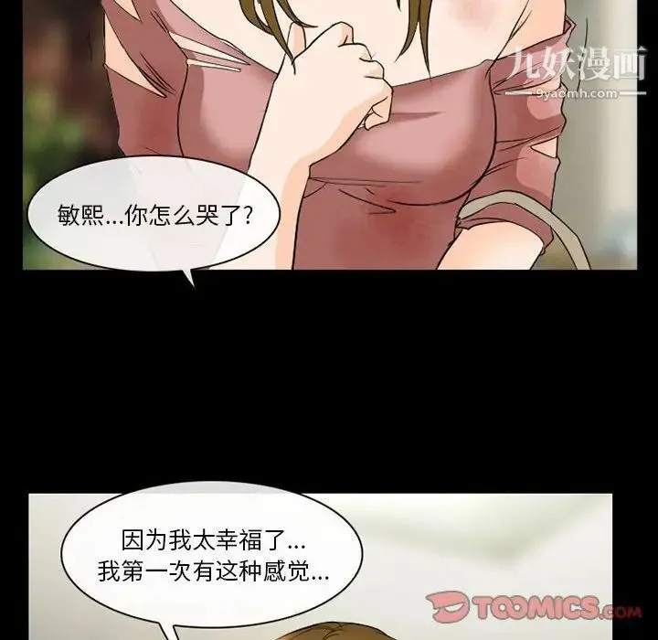 徘徊的心动 第21话 第62页