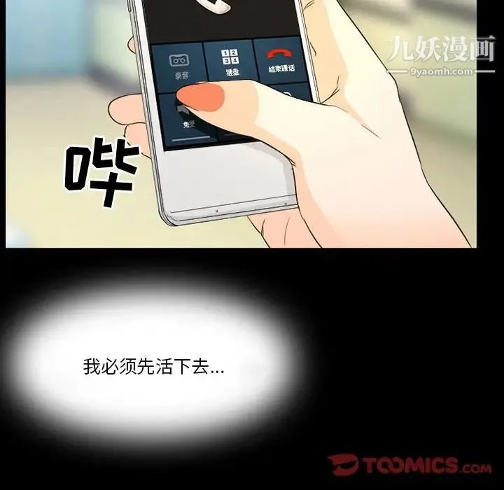 徘徊的心动 第21话 第34页