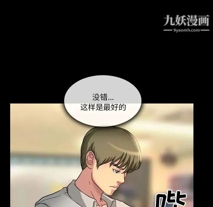 徘徊的心动 第21话 第39页