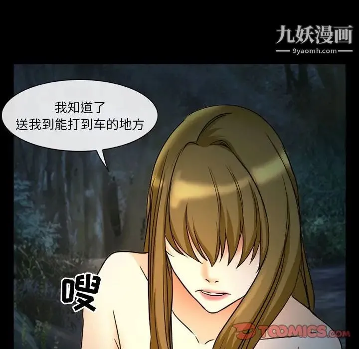 徘徊的心动 第21话 第26页