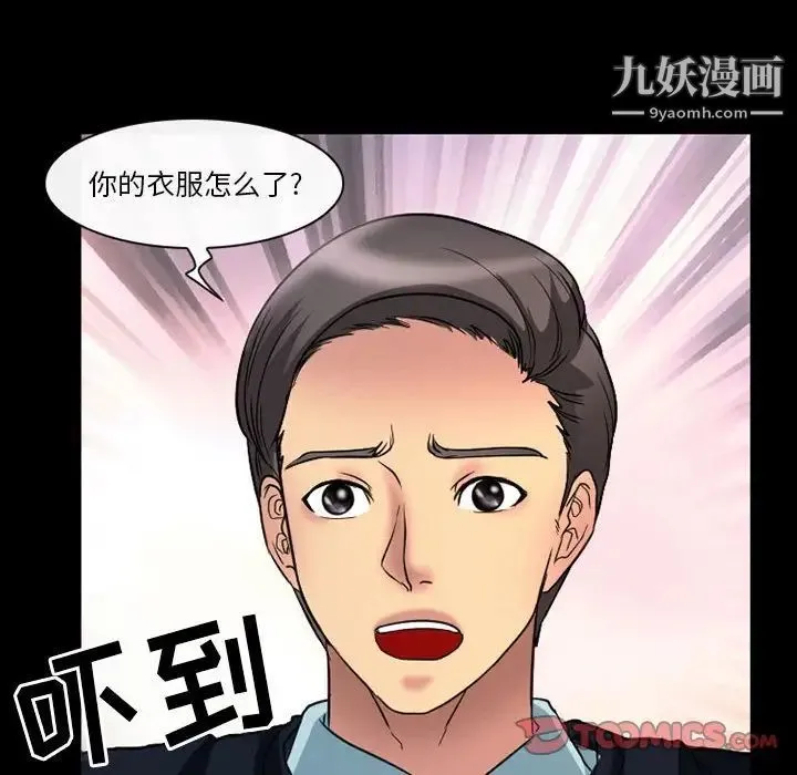 徘徊的心动 第21话 第54页
