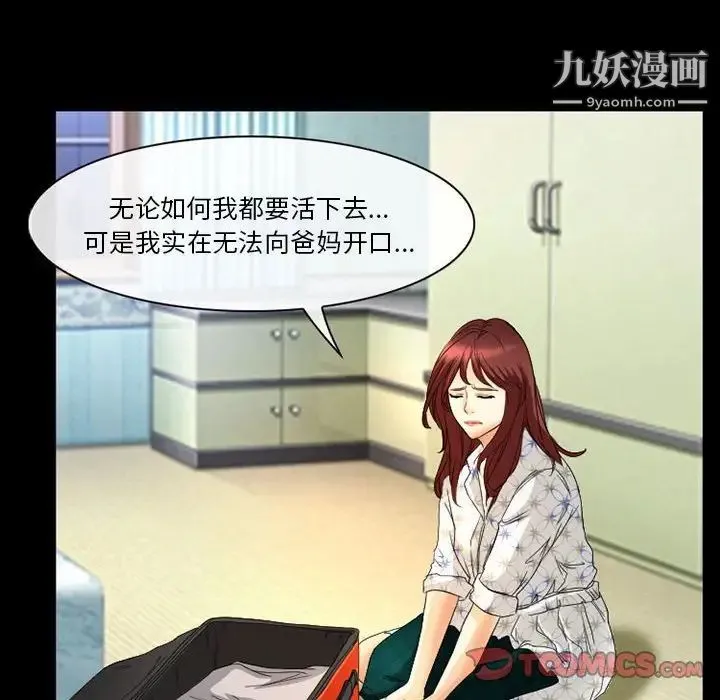 徘徊的心动 第21话 第32页