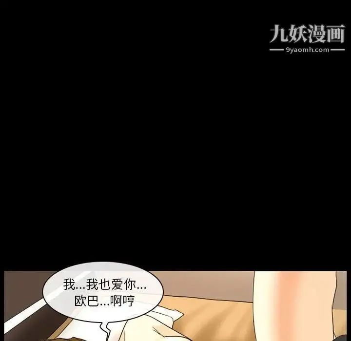徘徊的心动 第21话 第71页