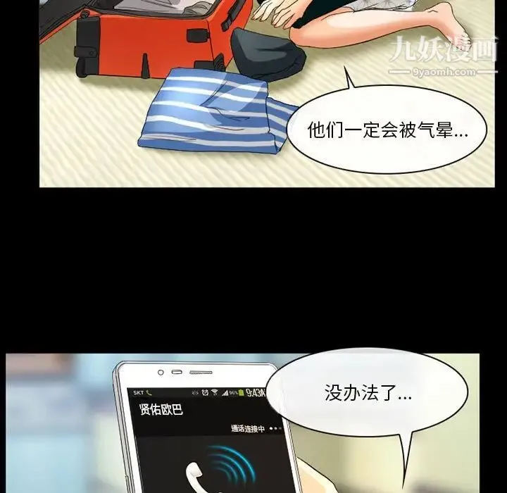 徘徊的心动 第21话 第33页