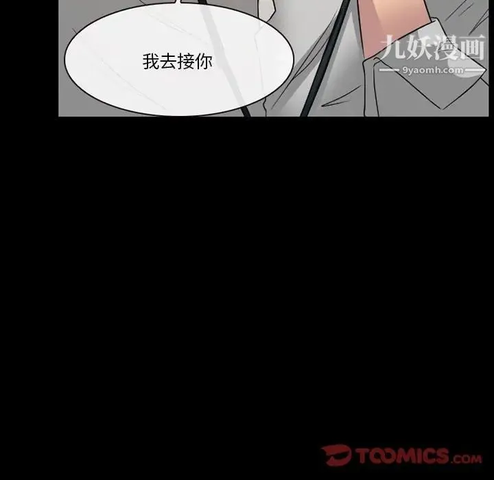 徘徊的心动 第21话 第38页