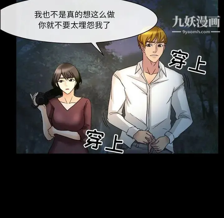 徘徊的心动 第21话 第19页