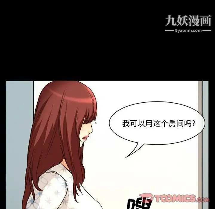 徘徊的心动 第21话 第48页