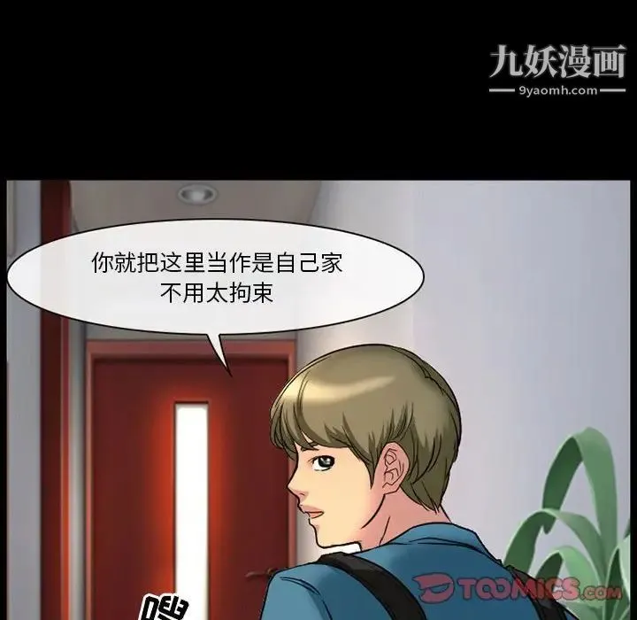 徘徊的心动 第21话 第42页