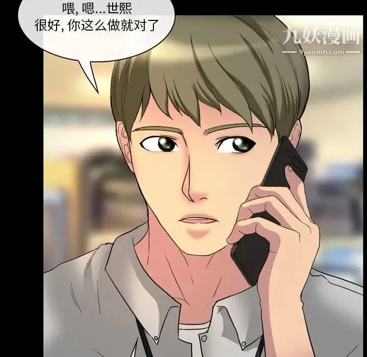 徘徊的心动 第21话 第37页