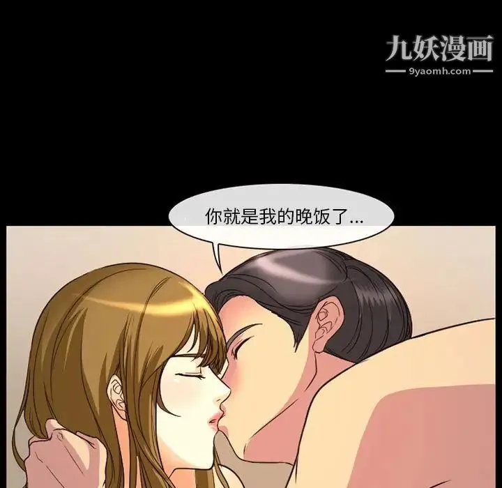 徘徊的心动 第21话 第77页